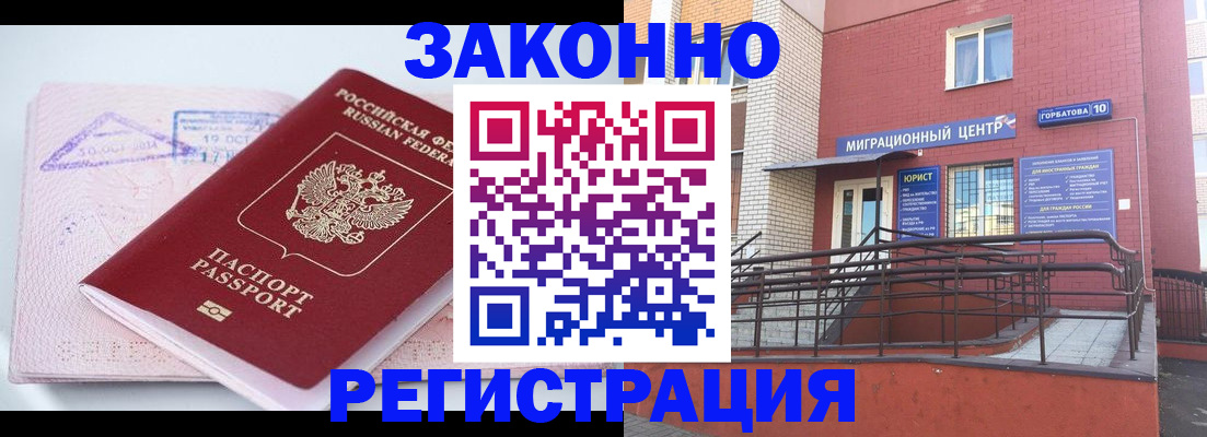 прописка гарантия в Зеленокумске